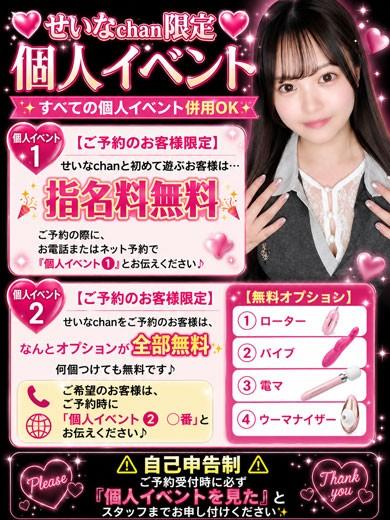 せいな