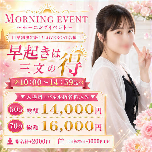 【PR】モーニングイベント
