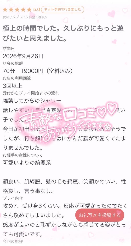 🩷口コミありがとうございます🩷