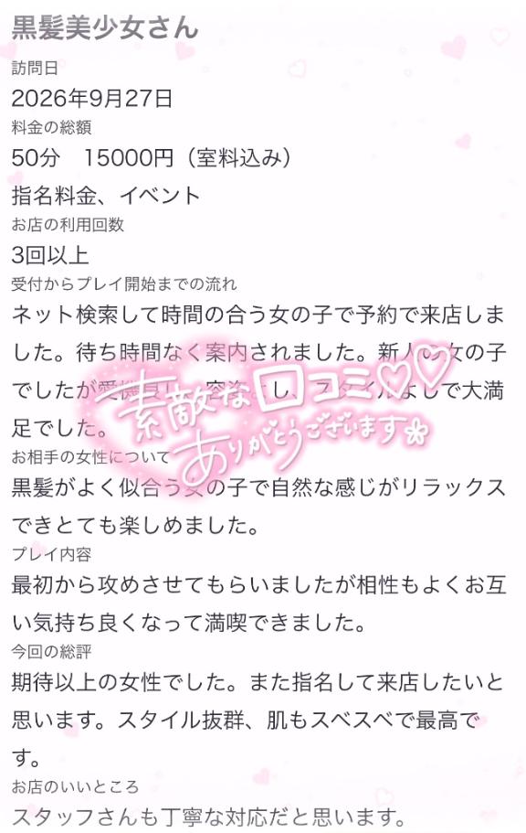 口コミありがとうございます🩷