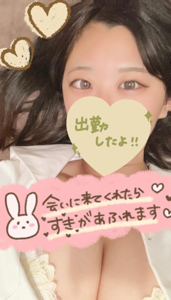 出勤してるよ❤︎